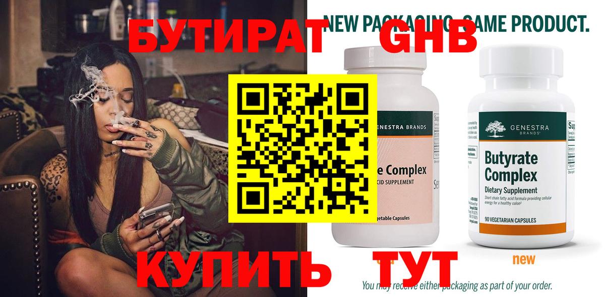 Великий Устюг  БУТИРАТ BDO 33%  Вход с VPN 