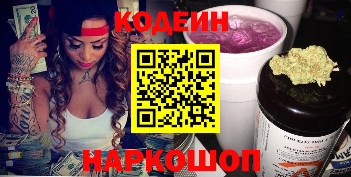 Кодеин напиток Lean (лин) Великий Устюг