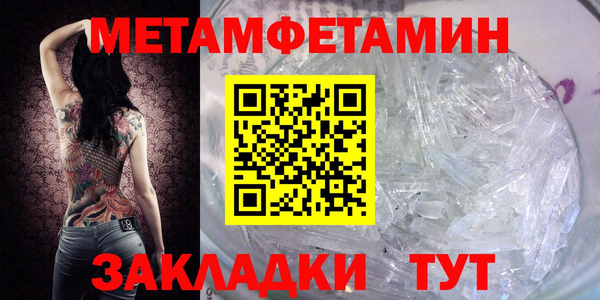 МЕТАМФЕТАМИН пудра  Вход с VPN  Великий Устюг 